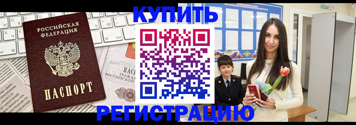 прописка ребенка в Людиново