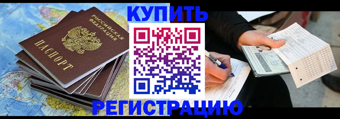 прописка для работы в Людиново